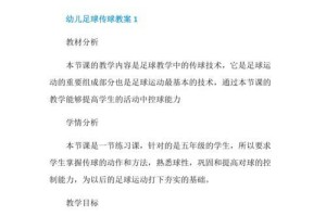 足球滑行传球技巧（掌握滑行传球，提升足球技术）