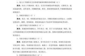 侧步篮球防守动作教学设计（从零基础到高级水平的全面指南）