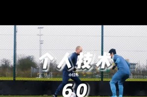 足球边路反击技巧教学（攻克边路反击，赢得比赛的关键技巧）