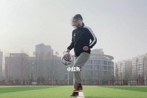踢出足球的新花样（以足球坐颠技巧讲解）
