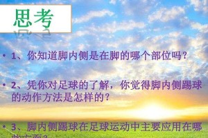 足球停球技巧-跳动篇（掌握跳动停球，让足球在脚下停留的艺术）