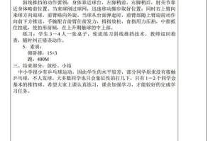 乒乓球分球教学设计（提高技术水平的关键——乒乓球分球技巧）