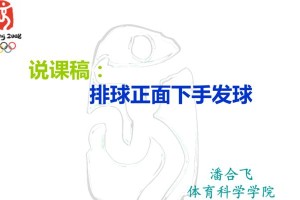 掌握手发球排球动作要领的关键技巧（精准、稳定、高效，提升手发球水平的关键要点）