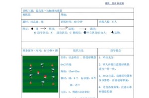 中考体育足球技巧教案——打造足球小巨星（让孩子们熟练掌握足球技巧，迈向成功的足球之路）