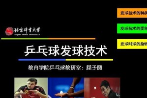 乒乓球发球技术的基本要点（掌握发球技巧，提升战胜对手的能力）
