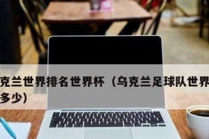 世界杯足球（投注乐趣无穷，竞猜球队进球数成为热门）