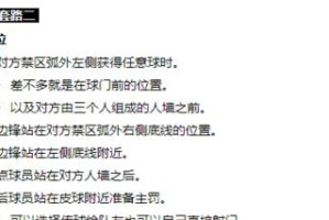 足球横向进攻技巧（掌握横向进攻的关键，打造攻击优势）