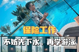 零基础学游泳的技巧和方法（以不下水为前提，掌握游泳的关键步骤和技巧）