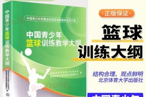 少儿篮球防守大纲（全面掌握篮球防守技巧，打造坚实防线）