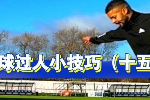 足球技巧大揭秘（掌握这1个，让你在足球场上无敌！）