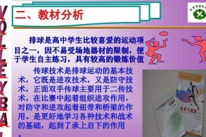 排球传球动作要领及易犯错误（掌握正确的传球技巧，避免犯下常见错误）