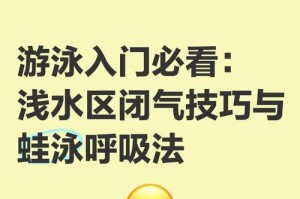 游泳技巧大全（轻松掌握游泳的实用技巧，让你快速成为游泳高手！）