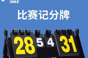 乒乓球分数的重要性及影响（如何正确理解乒乓球比赛中的分数变化）