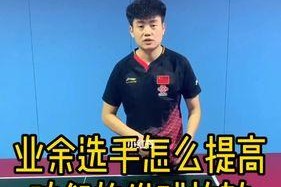 乒乓球技巧大揭秘！（掌握这些技巧，让你成为乒乓球高手！）