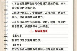 垫球技巧乒乓球教学教案—掌握乒乓球垫球的关键技巧（提高乒乓球垫球水平，从技巧入手）