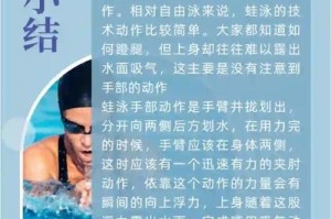 游泳技巧大揭秘！（掌握这些技巧，让你的游泳更加得心应手）