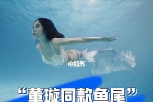 掌握游泳技巧的关键——穿鱼尾服游泳（从鱼尾服开始，快速学会游泳的窍门）