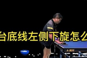 掌握左右旋球技巧，提高乒乓球接球水平（以乒乓球怎么接左右旋球为主题的技巧与策略分享）