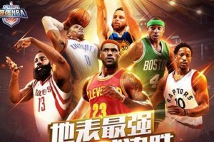 最强NBA改动排行榜（从技战术到装备，探寻NBA历史上最具影响力的改动）