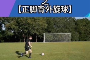 足球十大过人射门技巧——攻击战术大全（破门绝技，驰骋绿茵场——提高射门效率的关键诀窍）
