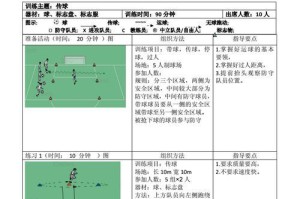 混合足球技巧教学教案（培养学生全面发展的足球技巧与团队合作精神）