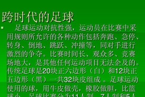 掌握足球知识考试技巧的关键（从零开始，提高足球知识考试能力）