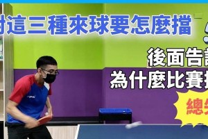 乒乓球职业选手拉球技巧（提升技术水平，掌握拉球技巧的关键）