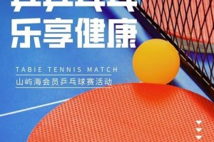 乒乓球——探索运动的魅力（挥拍之间，乒乓球世界的精彩一瞬间）