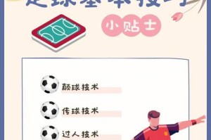 足球技巧之脚背停球的秘诀（掌握停球技巧，展现足球魅力）
