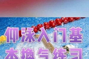 游泳新手入门必学换气技巧（掌握正确的呼吸方法，轻松畅游池中）
