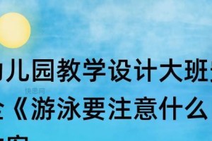 游泳技巧简单教学（掌握游泳技巧的关键要素）