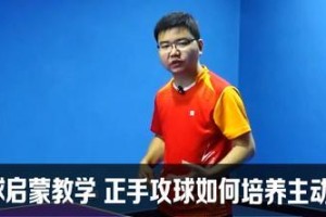 乒乓球技巧（掌握发力技巧提升乒乓球水平）
