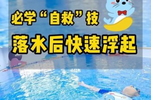 掌握自学游泳的必备技巧（游泳技巧讲解，轻松成为自由自在的水中舞者）