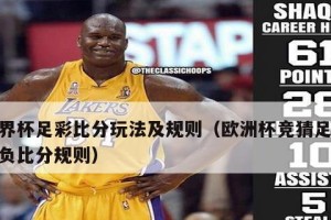 世界杯4分之一历史比分预测（以往比赛的趋势与关键因素分析，看看今年谁能胜出）