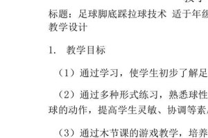 足球转身跑位技巧教学（提升足球技术水平的关键——转身跑位技巧）
