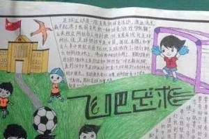 足球世界杯的历史由来（从小小比赛到全球盛宴的演变）