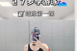 游泳漂浮蹬腿技巧女生需知（掌握正确蹬腿技巧，轻松游得更远）