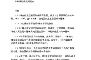 乒乓球室使用规则（体育锻炼的好去处）