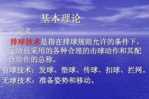 排球队传球技术的关键要领（打造高效稳定的传球体系，提升比赛实力）
