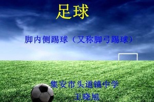 足球传球技巧大揭秘（掌握技巧，成为传球高手）