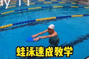 游泳蹬腿的基本技巧（掌握正确的蹬腿姿势，轻松游向胜利）