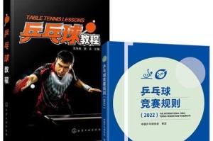 乒乓球教学基础