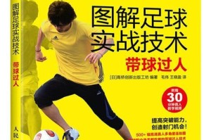 实用足球防过人技巧（提升你的防守能力，化解对手的进攻威胁）