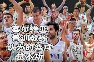 日本青训篮球防守系列排名（挑战世界的日本篮球，防守之道如何登顶？）