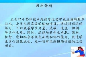如何正确进行排球正向垫球动作（掌握正确的排球正向垫球技巧，提升球队整体实力）