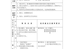 中考体育足球技巧教案（提升中考体育成绩，掌握足球技巧的关键）