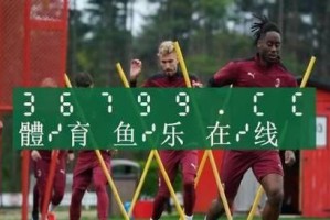掌握足球技巧的绝佳方法（学习足球技巧的30招教学视频及详细教程）
