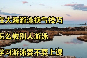 掌握游泳技巧，畅游水中乐园（如何提高游泳技巧，迎接夏日的挑战）