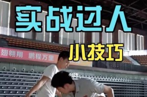 篮球防守脚步速度训练方法（提升篮球防守技巧的关键-脚步速度训练）