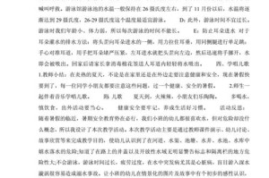 从零开始学游泳（轻松掌握游泳基础，享受水中乐趣）
